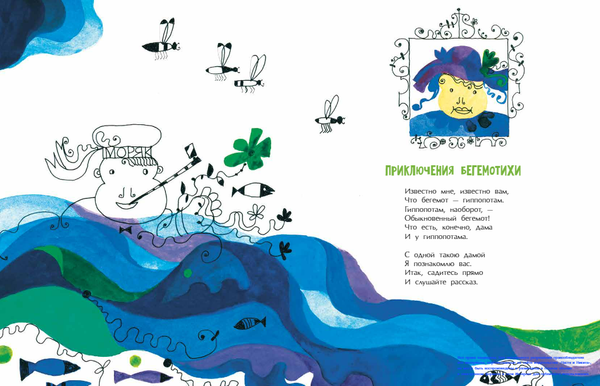 Приключения Бегемотихи