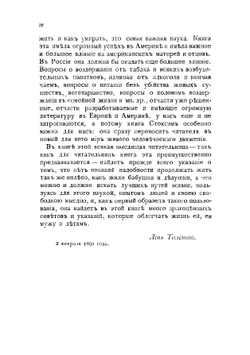 Токология, или Наука о рождении детей | Стокгэм Алиса
