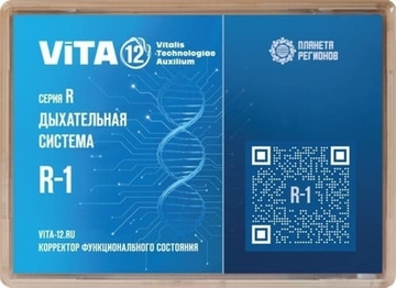 КФС Vita-12 R-1 Дыхательная система 12 элементов