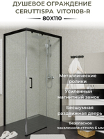 Ограждение VITO110B-R душевое Ceruttispa без поддона (80x110x195)