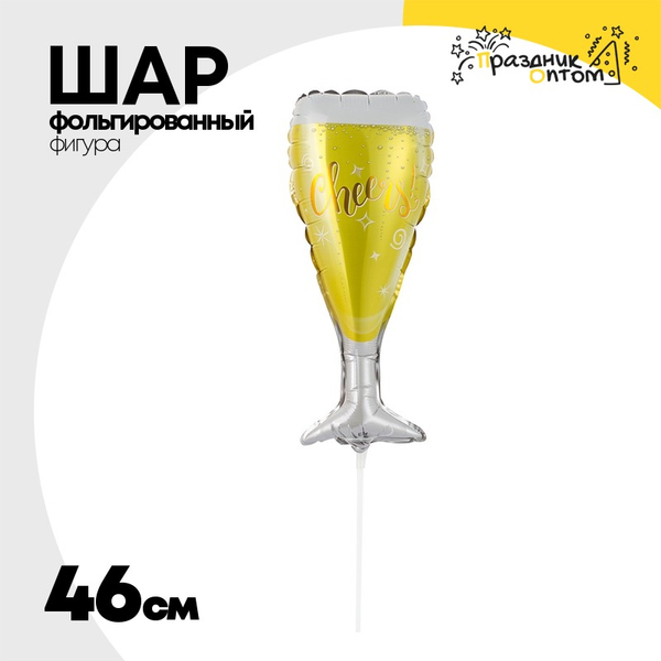 
          Шар Фольгированный Бокал (Ассорти)