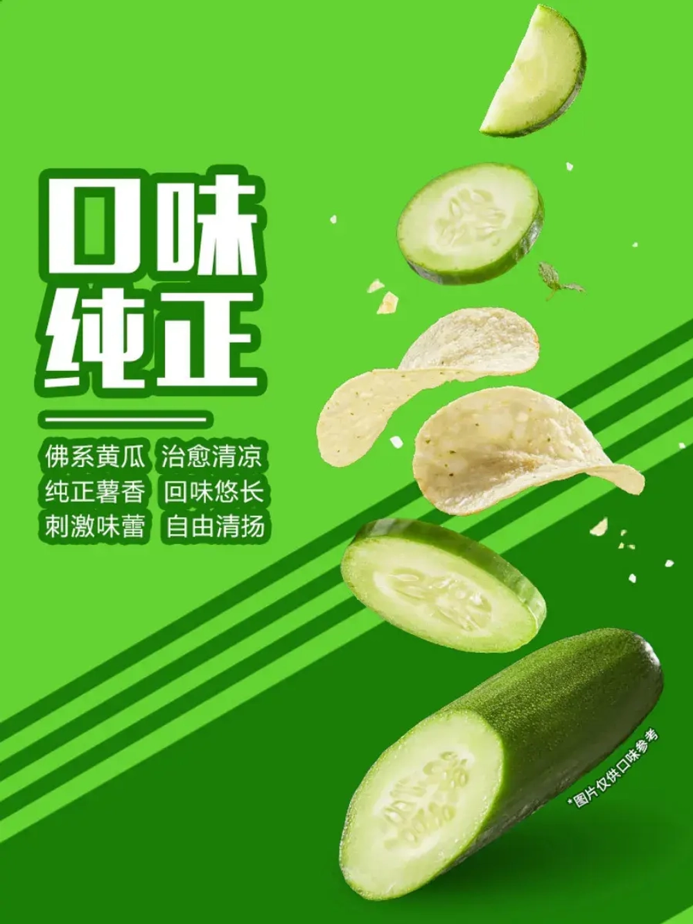 Чипсы Лейс из Китая со вкусом Огурцов 70 г