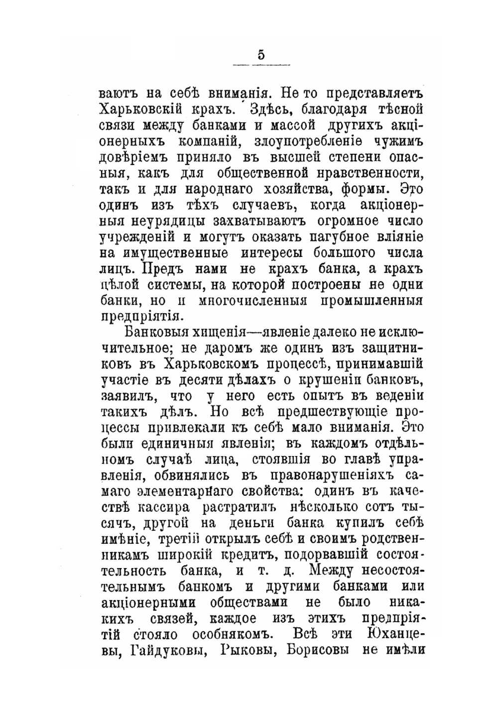 Харьковский крах | М.Я. Герценштейн