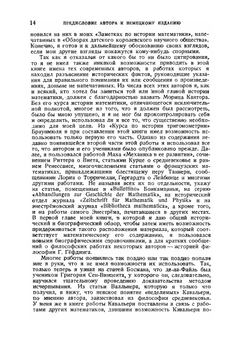 История математики в XVI и XVII веках | Г.Г. Цейтен