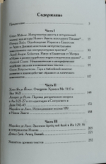 Ветхий Завет в Новом Завете: образы, цитаты, аллюзии