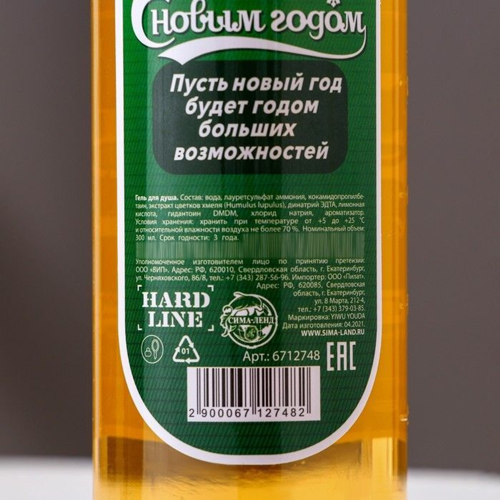 Гель для душа «Самый лучший мужчина» с ароматом сливочного пива - 300 мл.