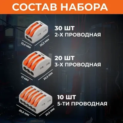 Клемма, клеммы обжимные 60 шт. клеммы для провод соединительные, ваги, wago