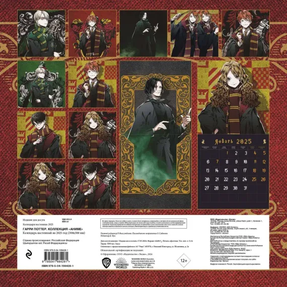 Гарри Поттер. Коллекция "Аниме". Календарь настенный на 2025 год (300х300 мм)