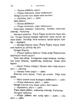 Образцы народной литературы якутов, собранные И.А. Худяковым | Худяков Иван Александрович