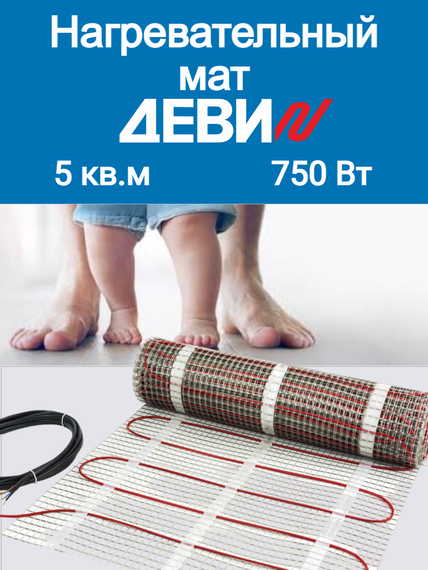 Нагревательный мат ДЕВИ Comfort 5 м2 37156