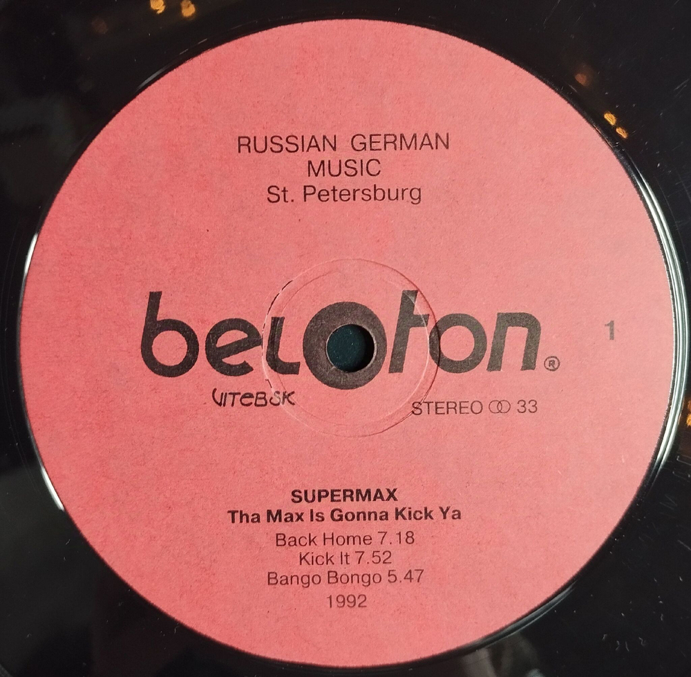 Винтажная виниловая пластинка LP Supermax Tha Max Is Gonna Kick Ya (Россия 1992)
