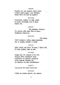 Эдип-царь | Софокл