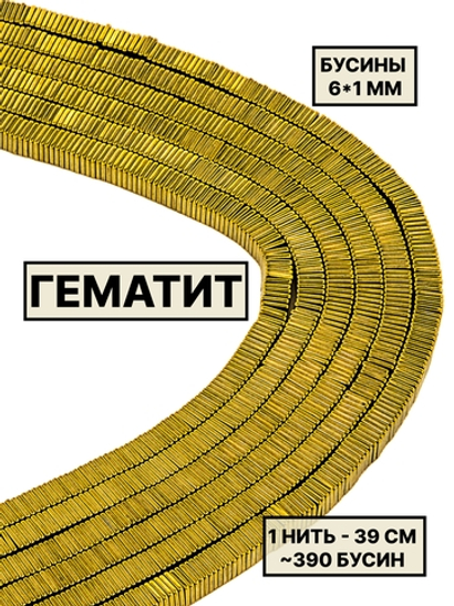 Гематит диск квадратный 6х1мм 1нить