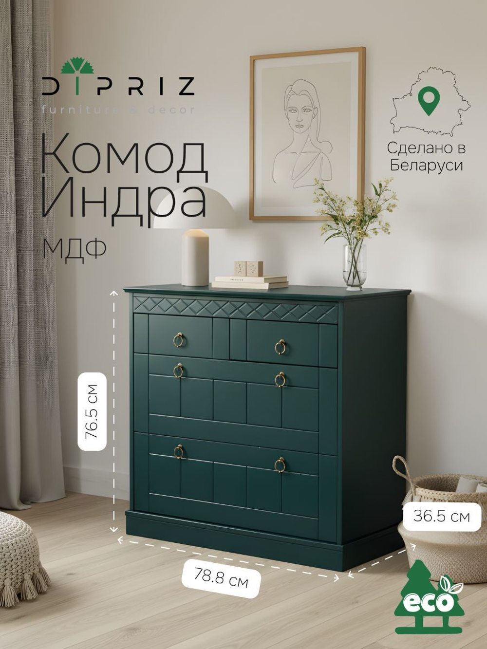 Комод Индра с ящиками, 76.5х78.8х36.5, комод из МДФ, изумрудный, Dipriz