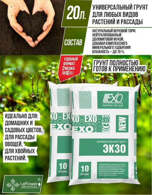 Грунт универсальный для растений, "Экзо", 20 л (10л х 2 шт)