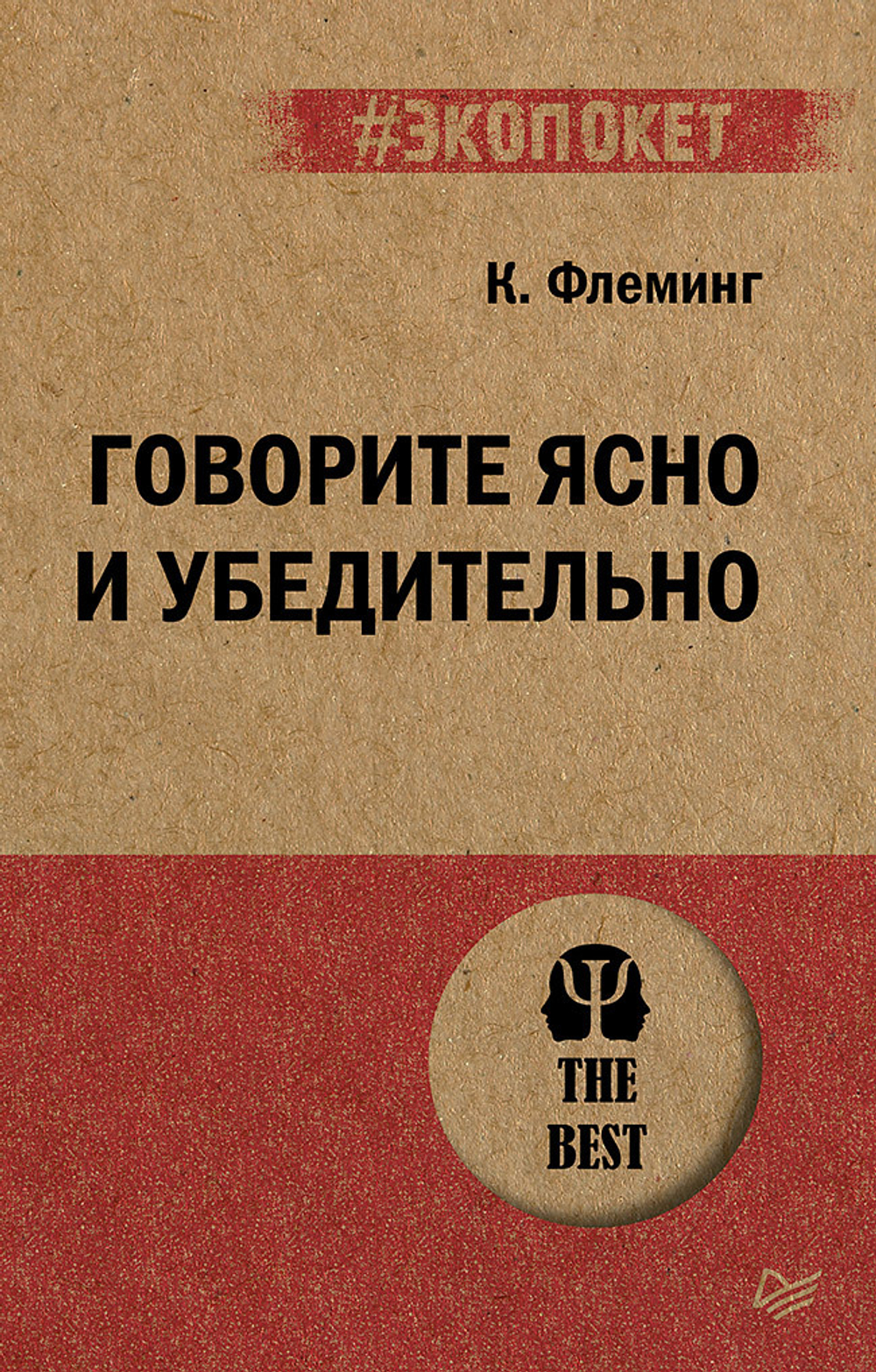 Говорите ясно и убедительно (#экопокет)