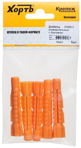 Дюбель универсальный с бортиком (u) 10 х 61 (фасовка 5 шт.) 23856-2