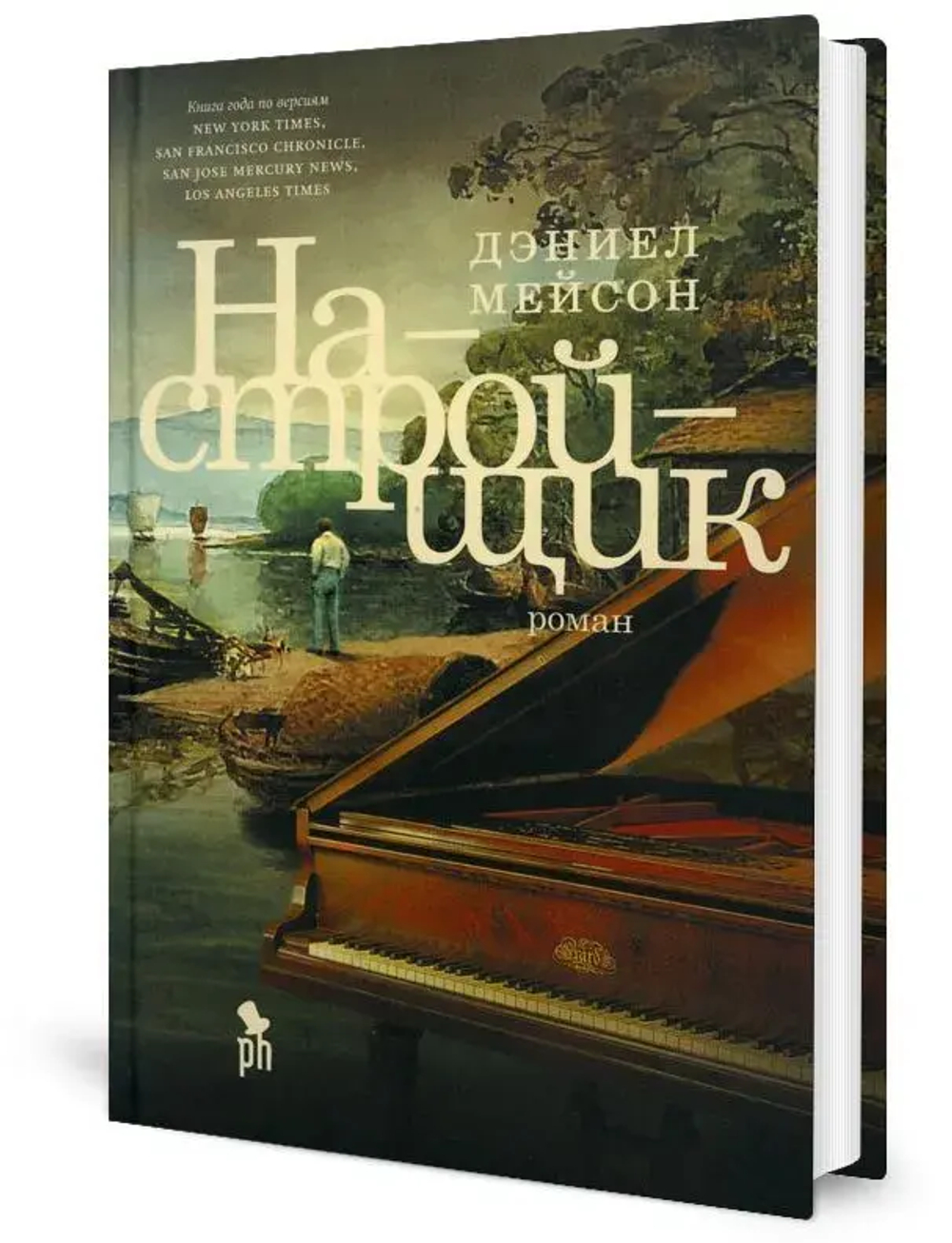 Настройщик