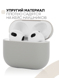 Чехол КАРТОФАН для Apple AirPods 3 оптом (арт. AIRP3-SLIM-SILICON-GREY)
