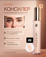 Sen Sulu Консилер для лица, оттенок 01 Milk Beige