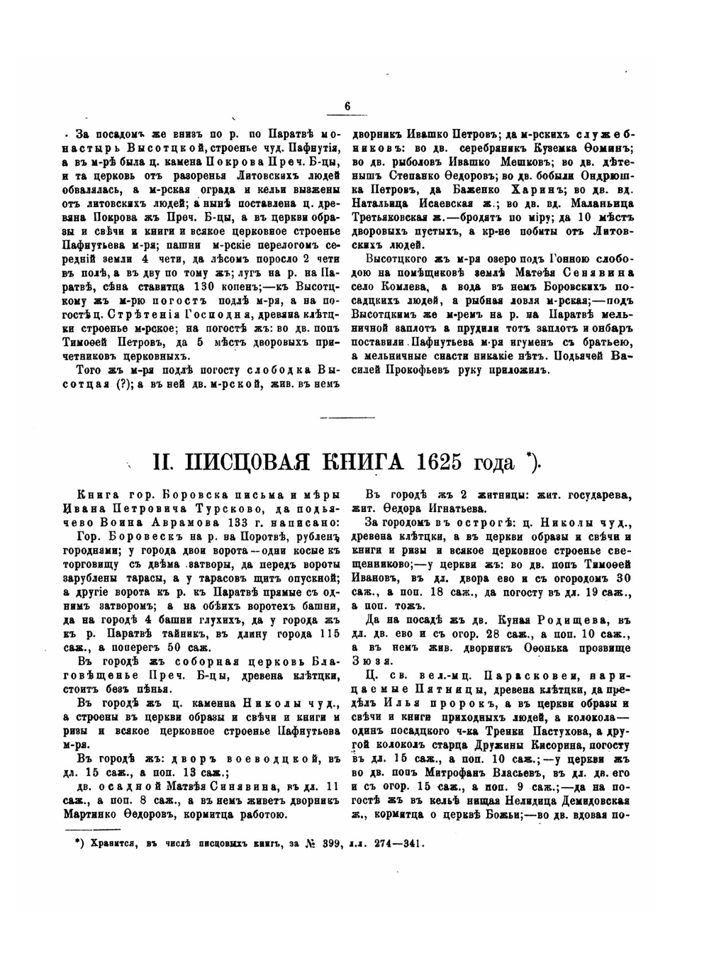 Боровск. Материалы для истории города XVII и XVIII столетий | И. Н. Николев