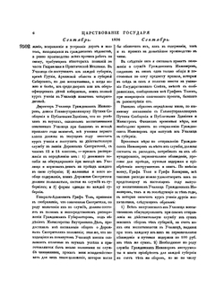 Полное собрание законов Российской Империи. Собрание Второе. Том XI. Отделение 2. 1836 г. | Нет автора