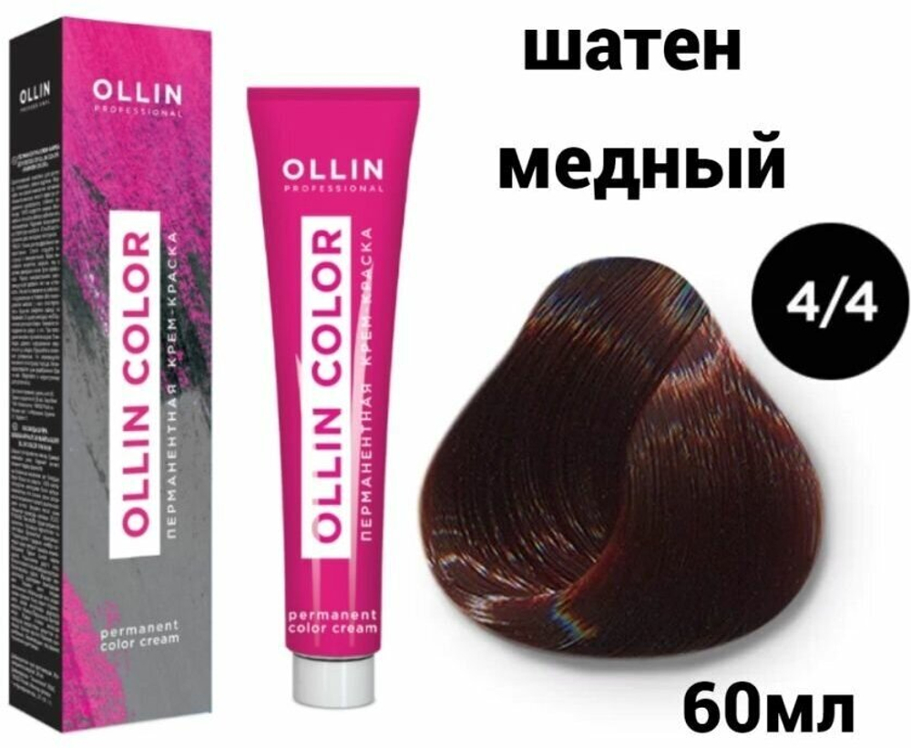 OLLIN COLOR 4/4 шатен медный 60мл Перманентная крем-краска для волос