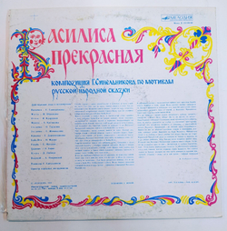 Василиса Прекрасная  10 дюймов