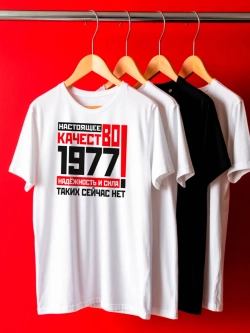 Футболка в подарок c годом рождения 1977