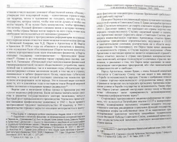 Советский Союз и мир во Второй мировой войне