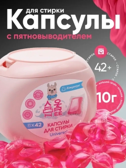 Капсулы для стирки