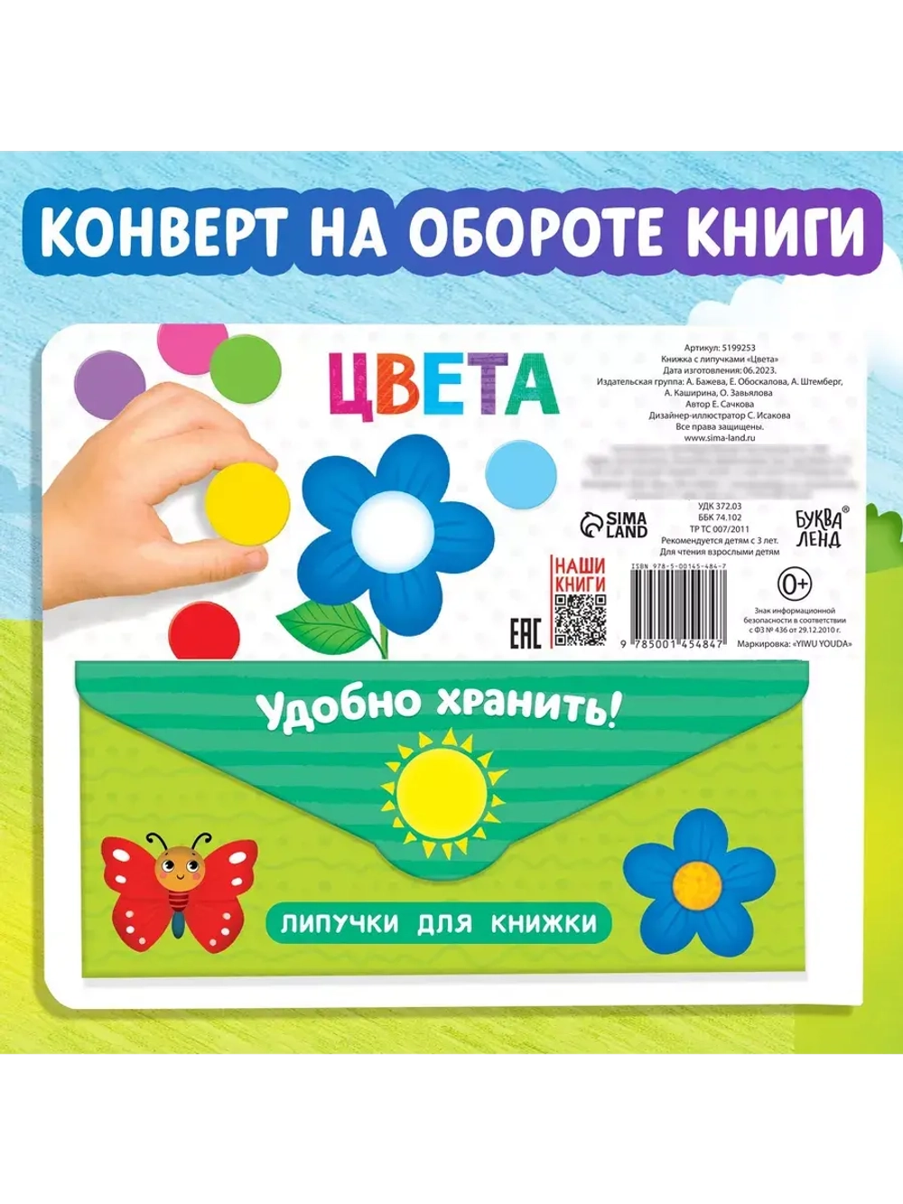 Книжка с липучками. Цвета