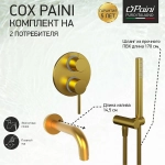 Смеситель для ванны PAINI Cox 78PJSET26911BATH матовое золото