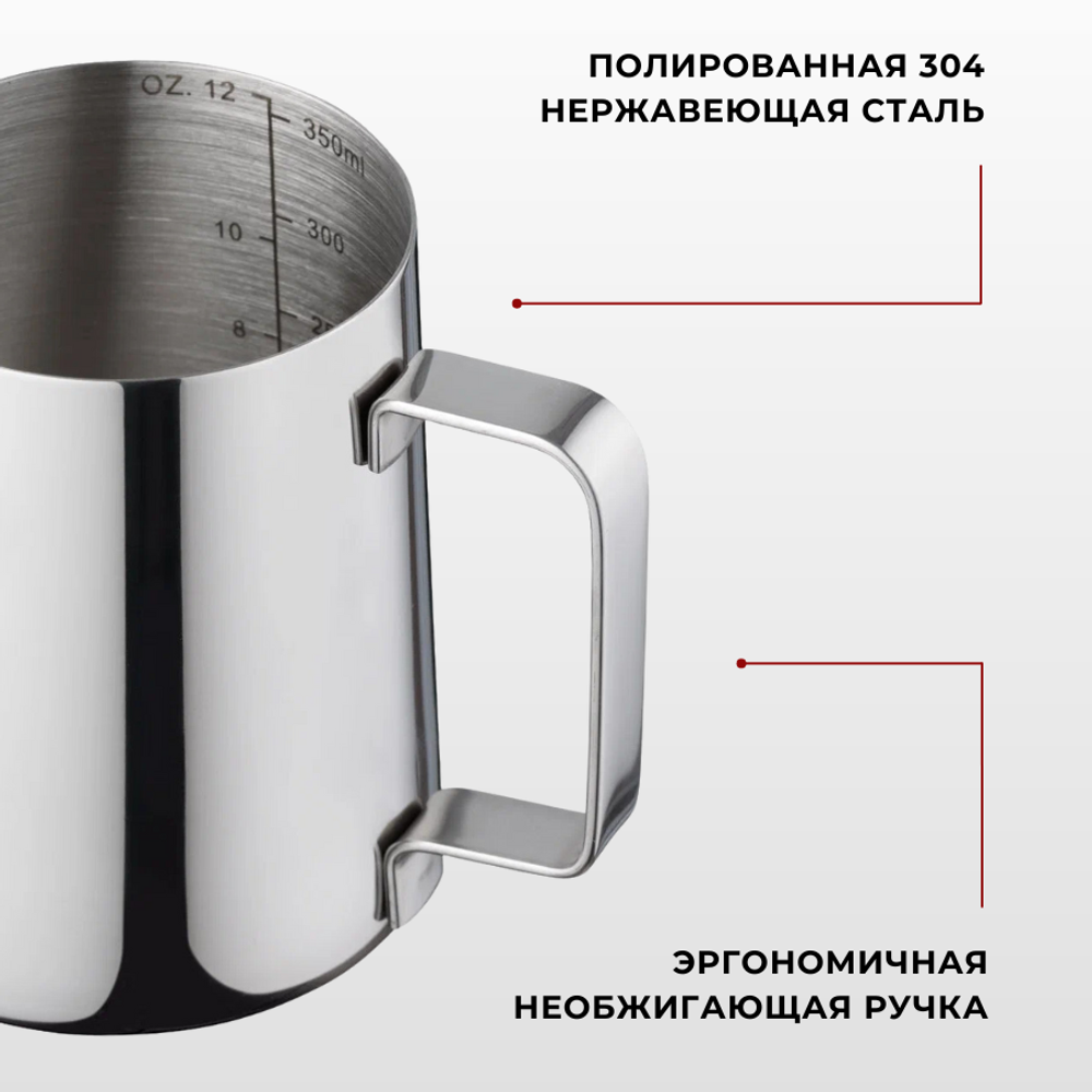 Молочник (питчер) 350 мл, нерж. с делениями, CGPro Steel