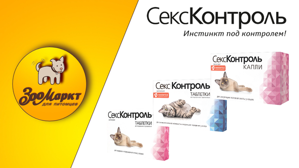 Акция Секс-Контроль Акция Секс-Контроль