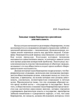 Бюрократия в современном мире: теория и реалии жизни | В.Н. Шевченко