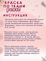 Краска по ткани и обуви, одежды акриловая перламутровая «Орхидея»