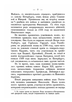 Памятка исторического прошлого Нарвского кавалерийского полк | А.Н. Тихановский