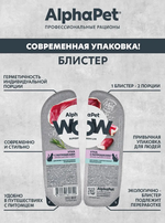 Влажный полнорационный корм для кошек AlphaPet WOW (АльфаПет) индейка ломтики в соусе для стерилизованных кошек, 80гр. В комплекте 15 шт