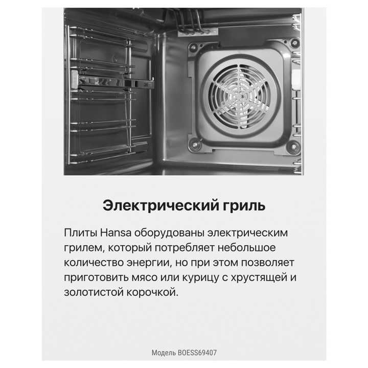 Духовой шкаф Hansa BOESS69407