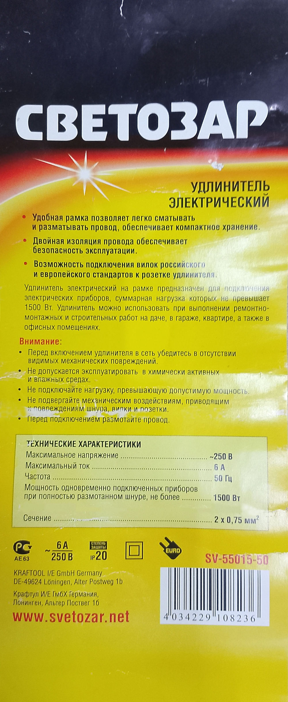 Удлинитель Светозар эл. на рамке, 1 гнездо, 50м