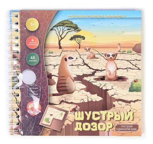 Логическая, магнитная игра для путешествий «Шустрый дозор»
