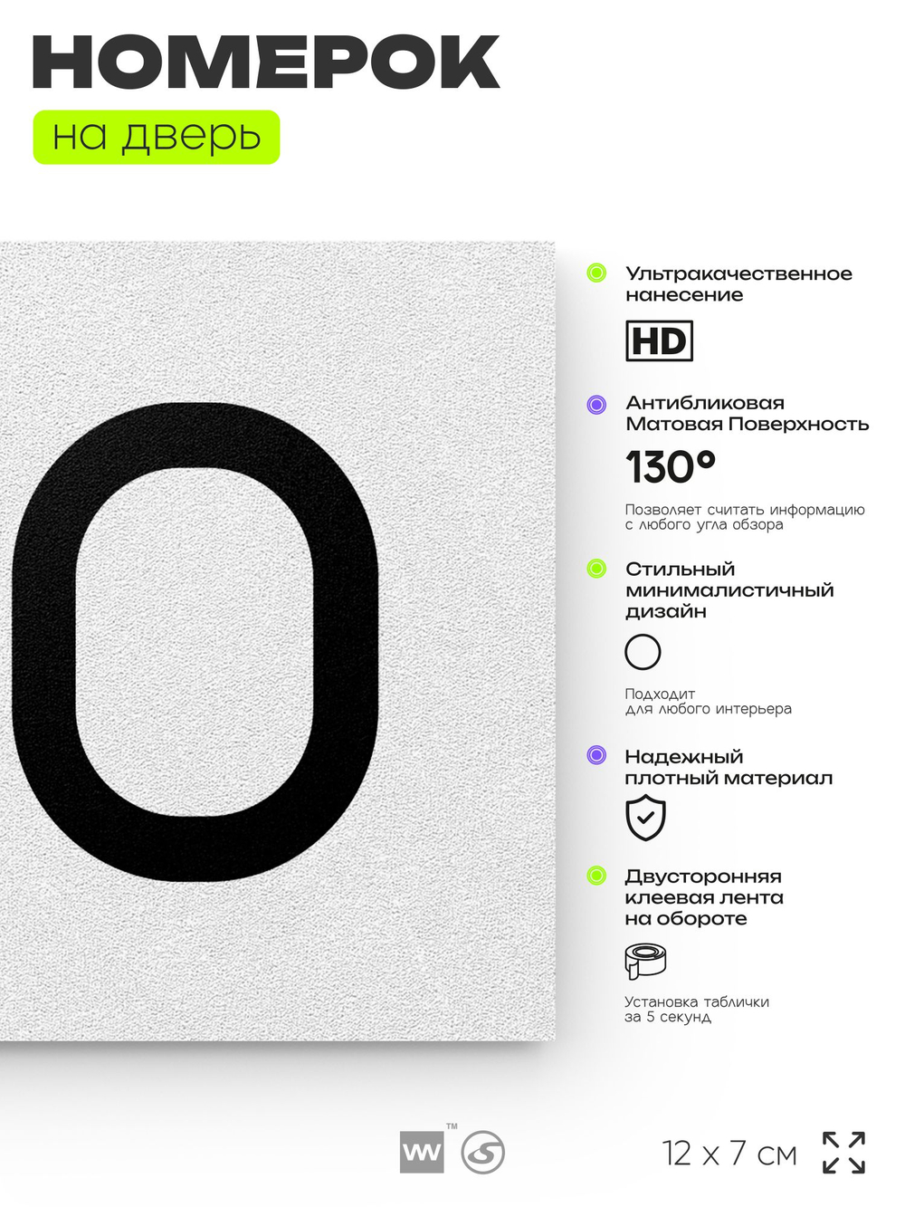 Номер на дверь 210, табличка на дверь для офиса, квартиры, кабинета, аудитории, склада, белая 120х70 мм, Айдентика Технолоджи