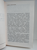 Переписка на исторические темы. Диалог ведет читатель