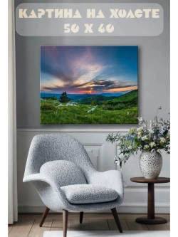 Картина на стену 40 X 50 Пейзаж