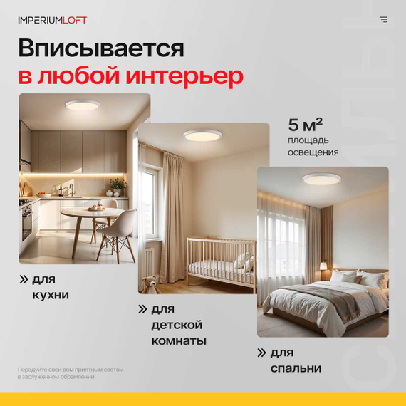 Потолочный светодиодный светильник Imperium Loft Slim 141008-26
