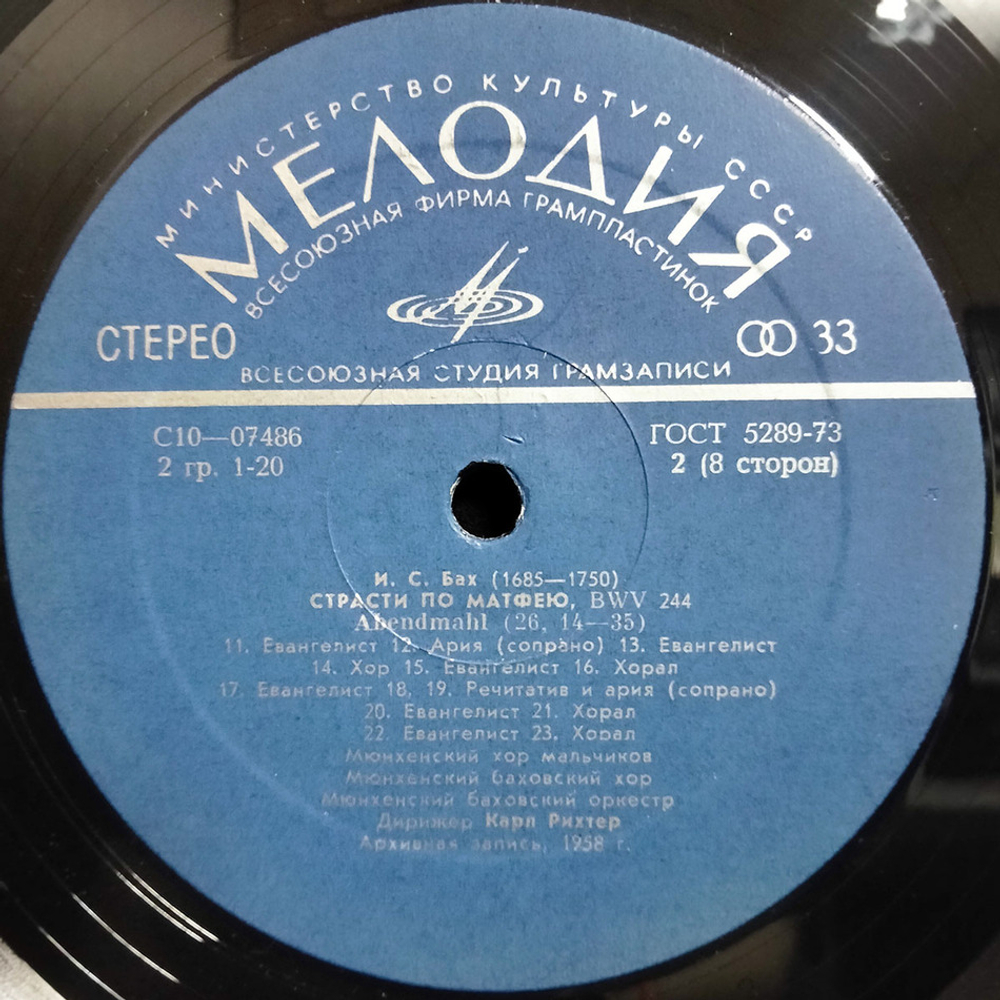 Й. С. Бах / Страсти По Матфею BWV 244 (4LP)
