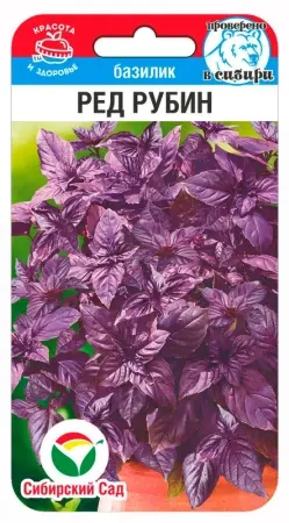 Базилик Ред Рубин 0,5г (Сиб Сад)
