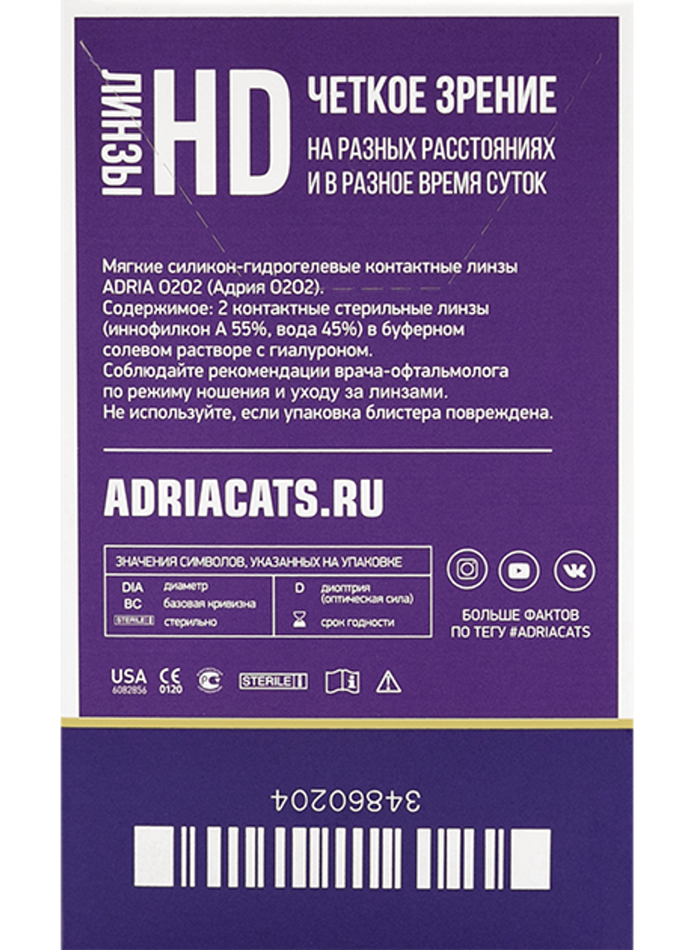 Контактные линзы Adria O2O2 (2 линзы)