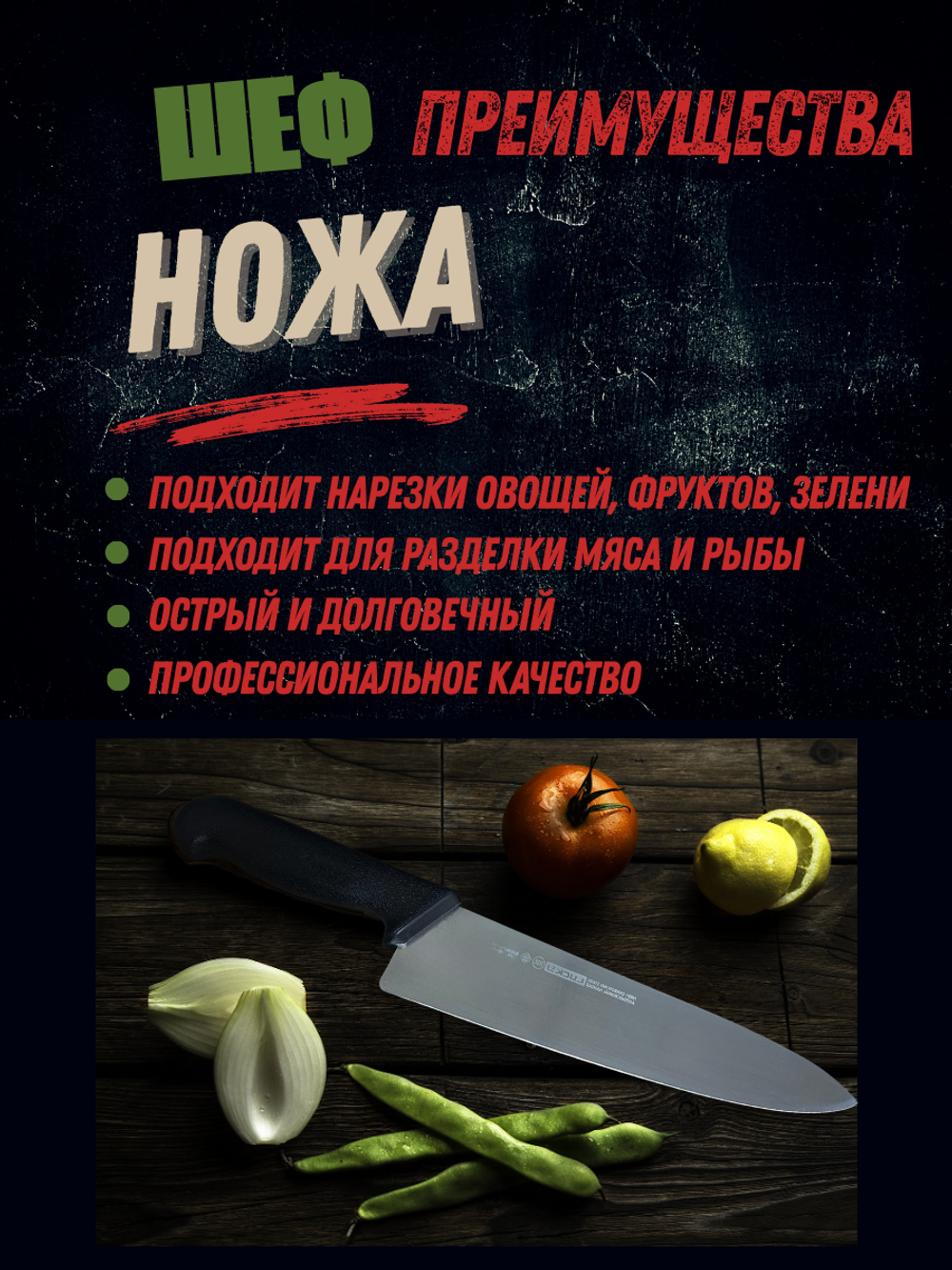 Нож "Шеф" 25см,10", пластик.ручка черн. цвета, сталь 5CR15MoV, блистер CGPro